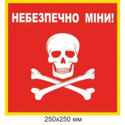 Табличка з попередженням про міни червоний квадрат 250 × 250 мм