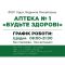 Фасадні вивіски для медичної сфери зі шрифтом Брайля