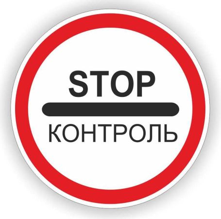 Дорожній знак 3.41 “СТОП КОНТРОЛЬ” – метал або композит, ДСТУ 4100