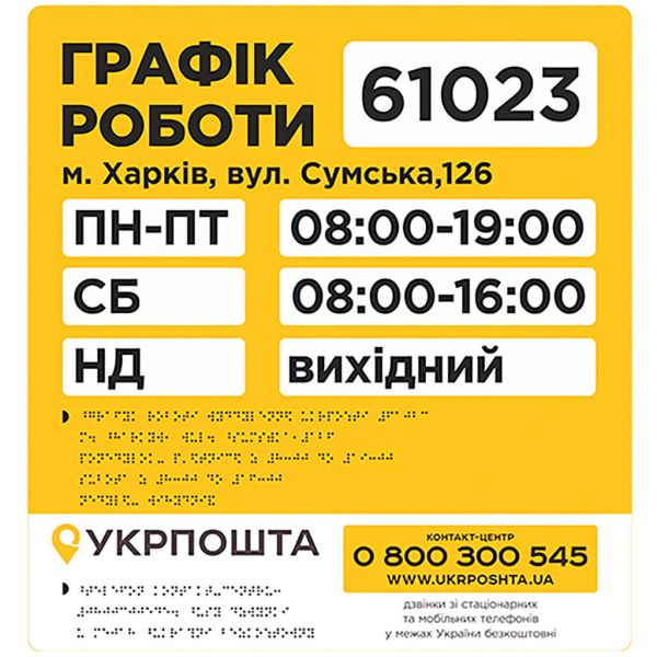 Фасадні вивіски шрифтом Брайля