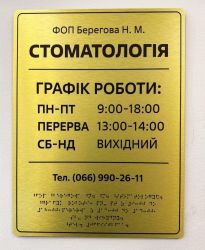 Фасадні вивіски шрифтом Брайля композит браш