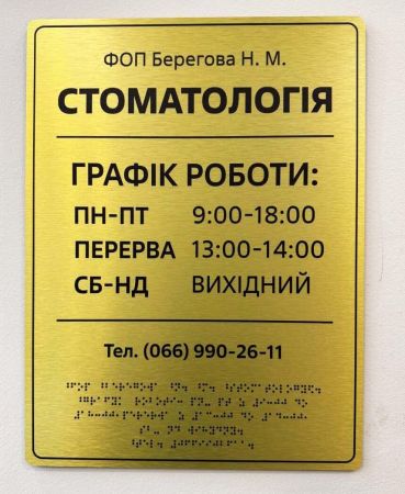 Фасадні вивіски шрифтом Брайля композит браш