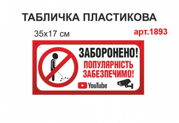 Табличка Туалет №1893