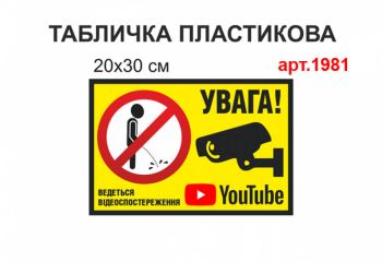 Табличка Туалет №1981