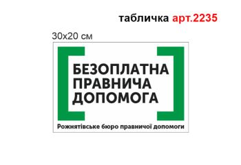 Таблички на двері №2235