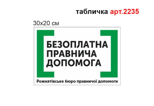 Таблички на двері №2235