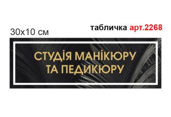 Таблички на двері №2268