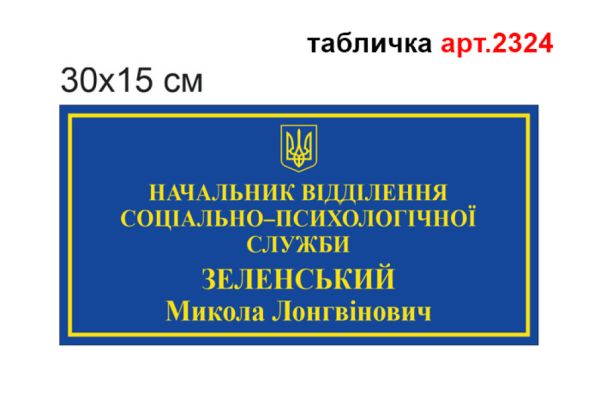 Таблички на двері №2324