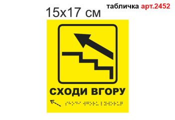 Табличка Брайля №2452