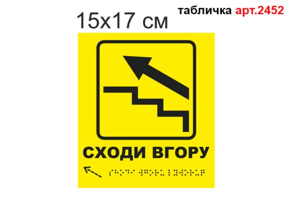 Табличка Брайля №2452