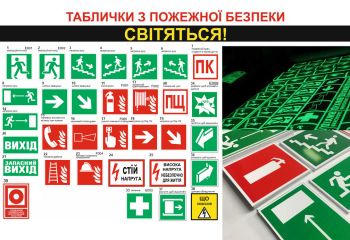 Таблички з пожежної безпеки флуоресцентні №972