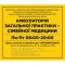 Фасадні вивіски для медичної сфери зі шрифтом Брайля
