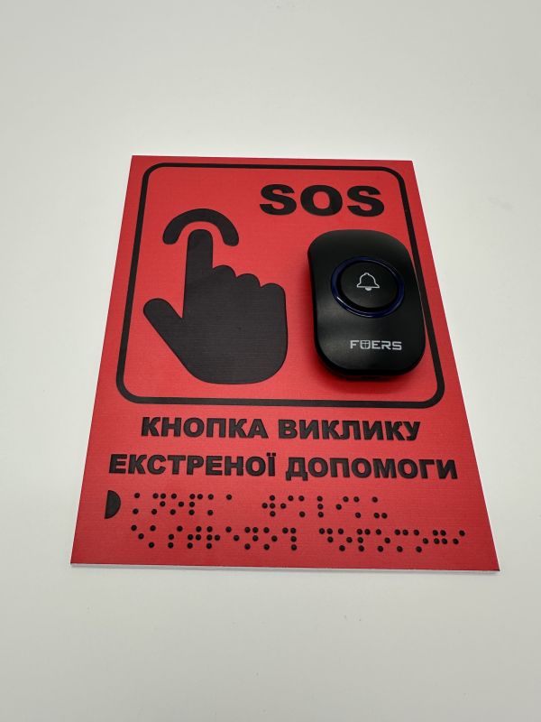 Беспроводная система кнопка вызова экстренной помощи (красная табличка + кнопка черная + приемник) до 150 м – для доступности и эффективности
