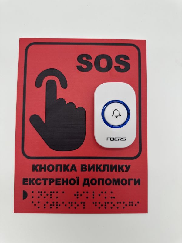 Беспроводная система кнопка вызова экстренной помощи (красная табличка + кнопка + приемник) до 150 м – для доступности и эффективности