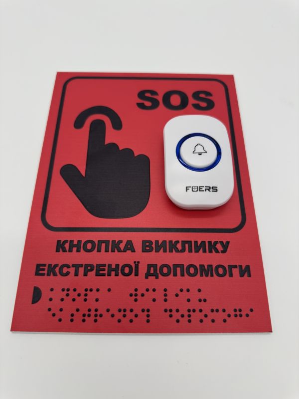 Беспроводная система кнопка вызова экстренной помощи (красная табличка + кнопка + приемник) до 150 м – для доступности и эффективности