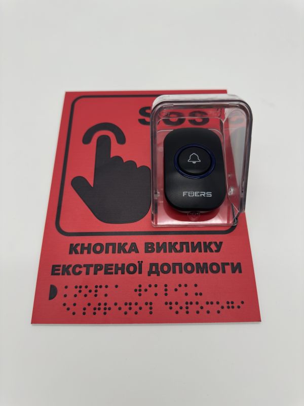 Беспроводная система кнопка вызова экстренной помощи (красная табличка+черная кнопка+приемник+дождевик) до 150 м