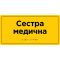 Информационная тактильная табличка с названием кабинета со шрифтом Брайля