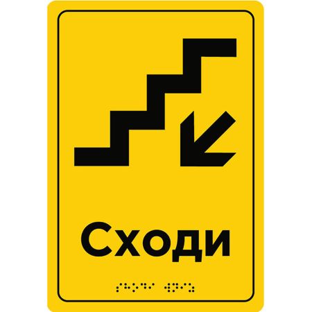 Таблички «Засоби вертикального транспортування» зі шрифтом Брайля