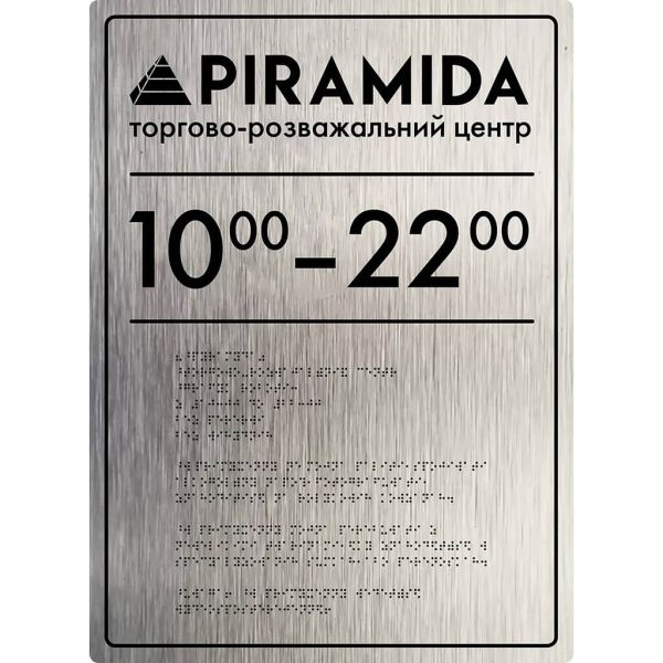 Фасадні вивіски шрифтом Брайля композит браш