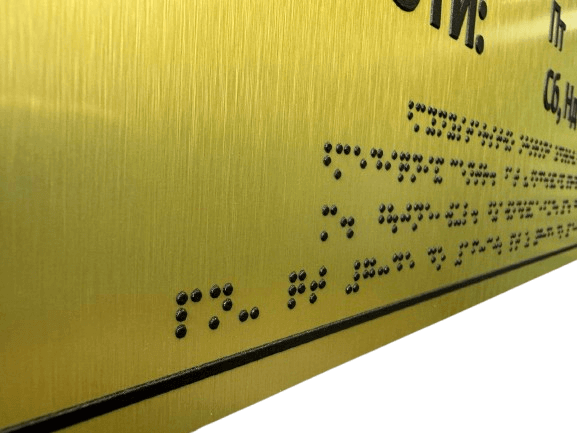 Фасадні вивіски шрифтом Брайля композит браш