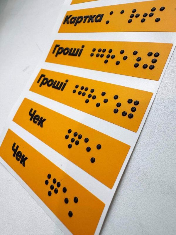 Комплект інформаційних наліпок шрифтом Брайля.