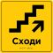 Таблички «Засоби вертикального транспортування» зі шрифтом Брайля