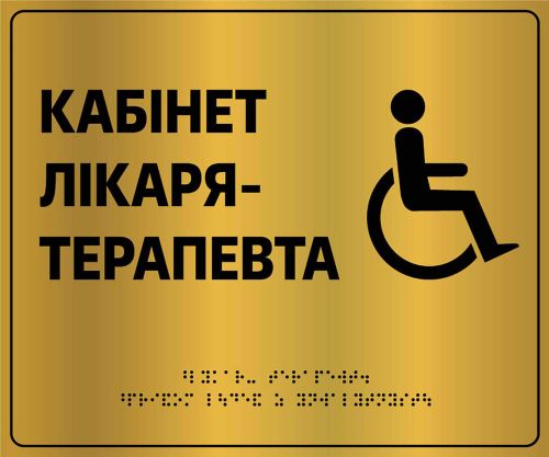 Таблички для помещений на композите браш со шрифтом Брайля