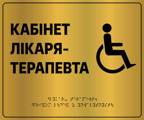 Таблички для приміщень на композиті браш зі шрифтом Брайля