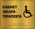 Таблички для приміщень на композиті браш зі шрифтом Брайля