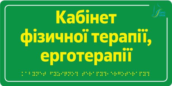 Тактильні таблички зі шрифтом Брайля з логотипом
