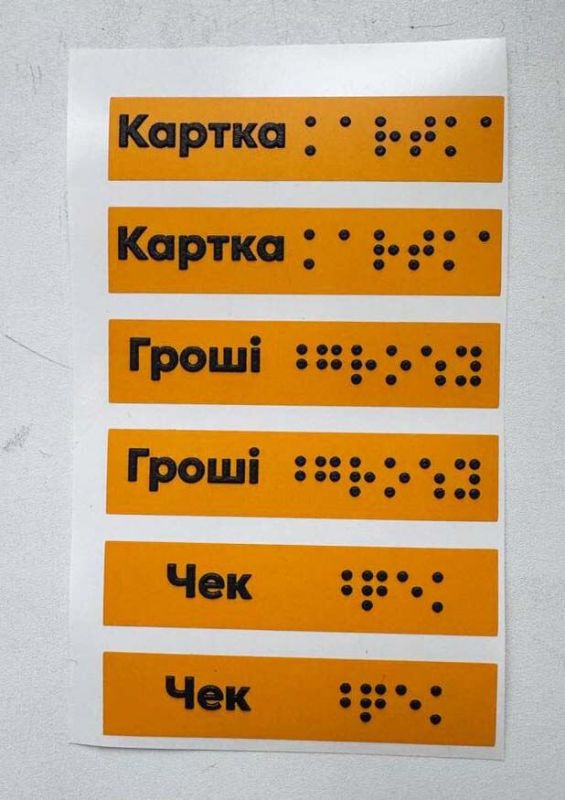 Комплект інформаційних наліпок шрифтом Брайля.
