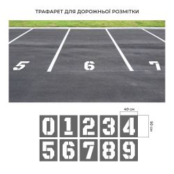 Цифри для дорожньої розмітки