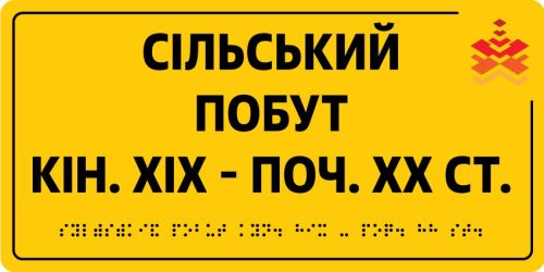 Тактильні таблички зі шрифтом Брайля з логотипом