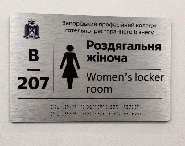 Таблички для внутрішніх позначень зі шрифтом Брайля на алюмінієвій пластині
