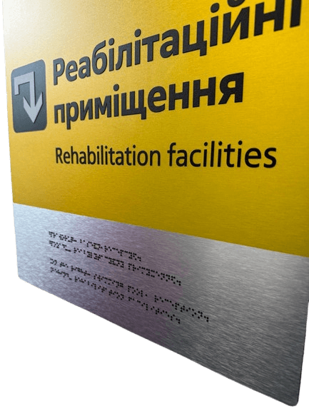 Інформаційні тактильні стенди/покажчики
