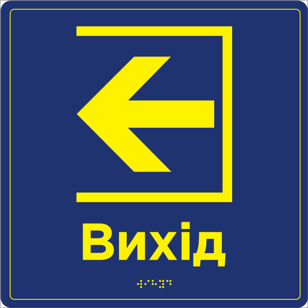 Інформаційно-орієнтаційна табличка зі шрифтом Брайля