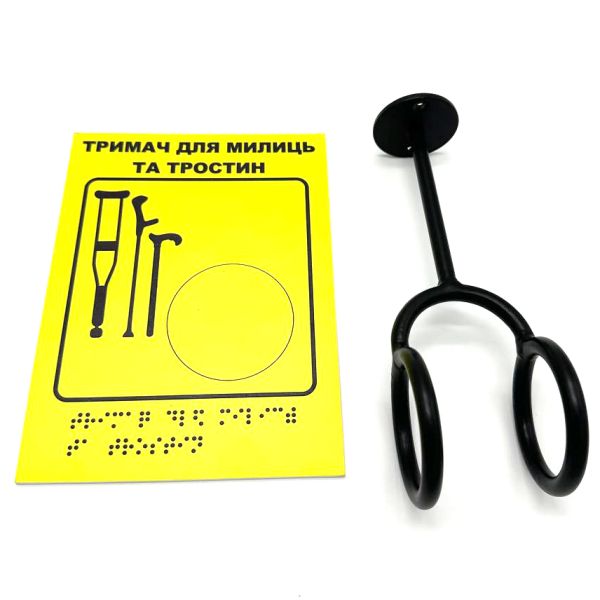 Комплект "Держатель для костылей + Тактильная табличка для слабовидящих и незрячих" – для доступности и удобства