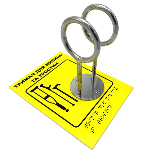 Комплект "Держатель для костылей + Тактильная табличка для слабовидящих и незрячих" – обеспечьте доступность