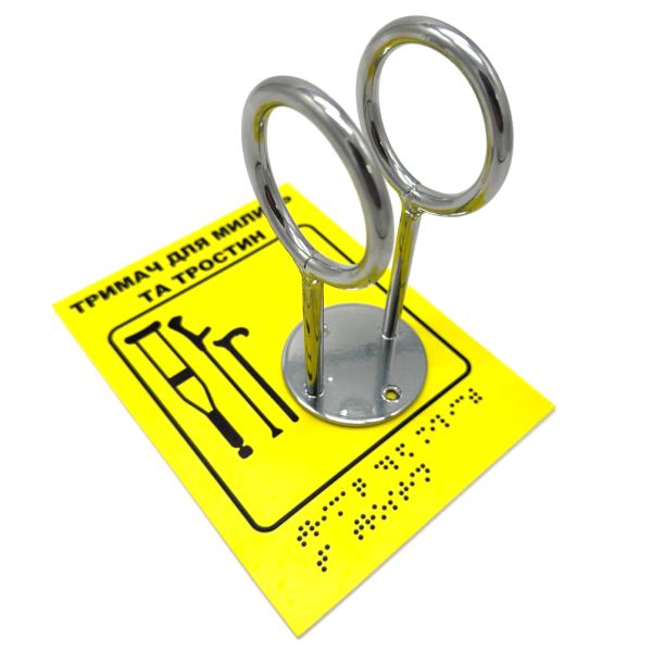 Комплект "Держатель для костылей + Тактильная табличка для слабовидящих и незрячих" – обеспечьте доступность