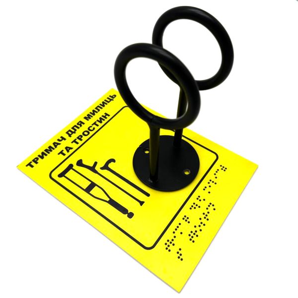 Комплект "Держатель для костылей черный + Тактильная табличка для слабовидящих и незрячих" – обеспечьте доступность