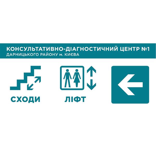 Навігаційний стенд для лікарні