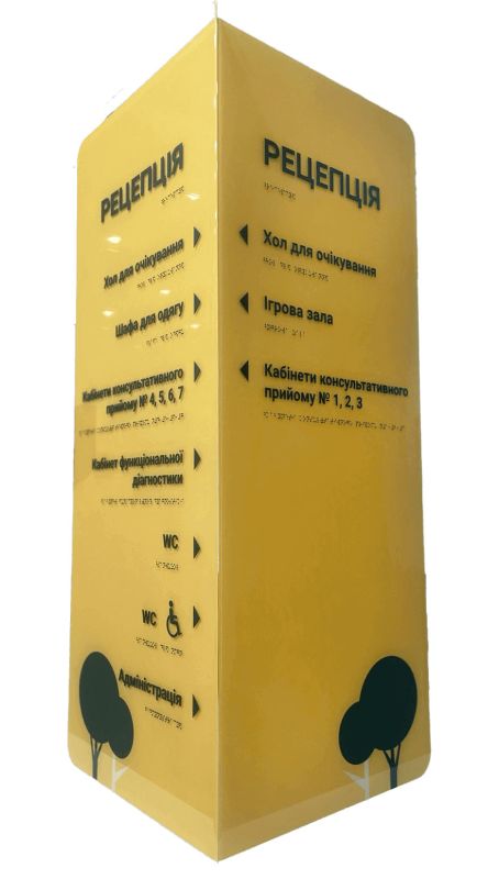 Фасадні таблички на органічному склі зі шрифтом Брайля