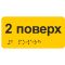 Інформаційна наліпка на поручні