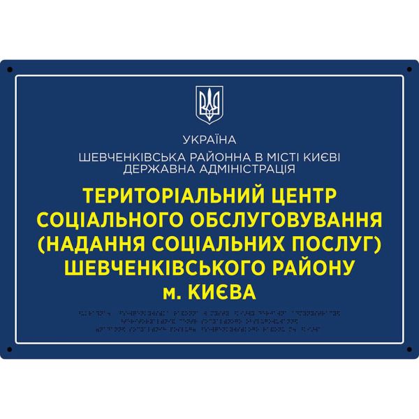 Фасадні вивіски шрифтом Брайля