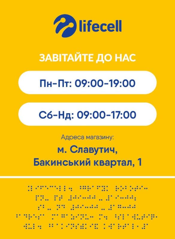 Фасадні вивіски шрифтом Брайля