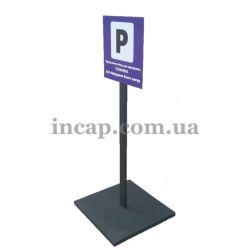 Парковочная табличка переносная купить Киев