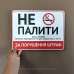 Табличка "Не палити, за порушення штраф" TIK-0031