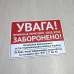 Табличка "Приватна територія - Вхід, в’їзд заборонено" TIN-0074