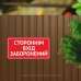 Табличка "Стороннім вхід заборонено" TIN-0027