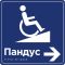 Інформаційно-орієнтаційна табличка зі шрифтом Брайля